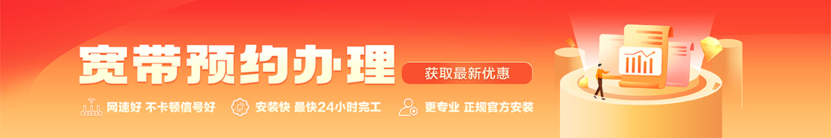 广水宽带办理安装 广水宽带在线办理入口